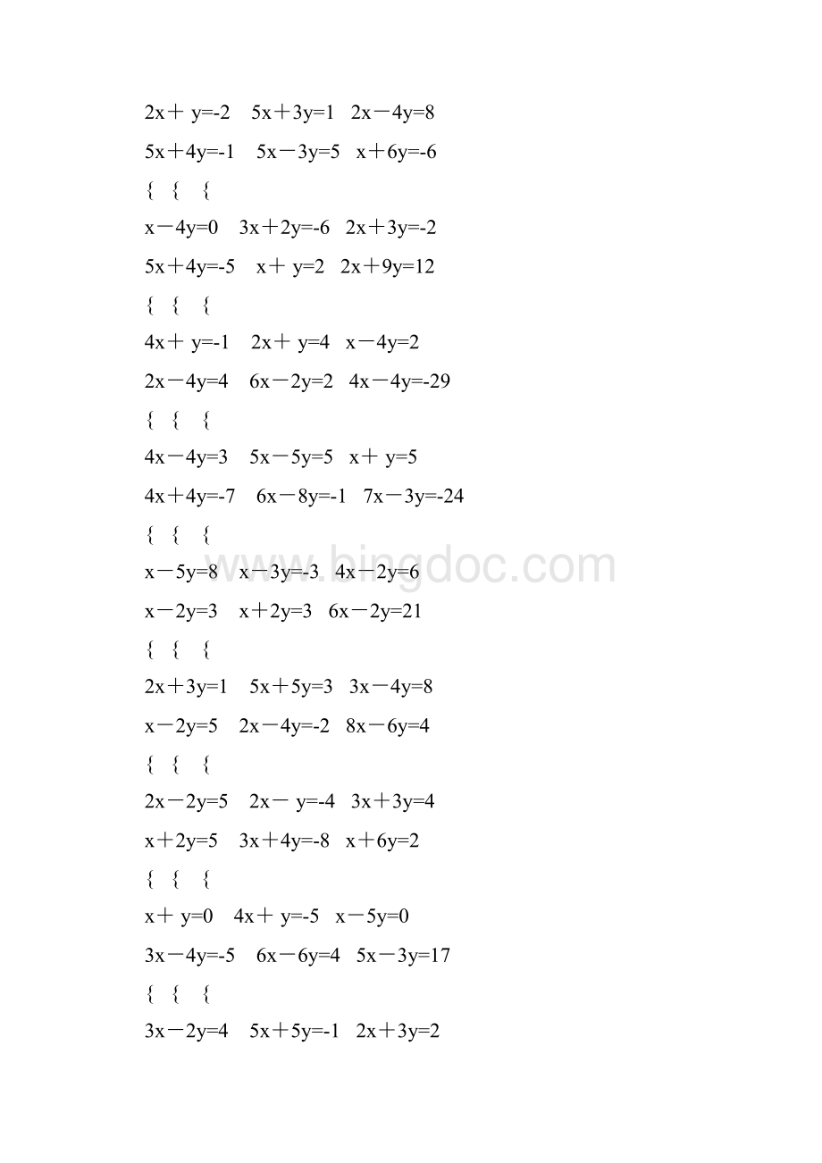 人教版七年级数学下册二元一次方程组练习题224.docx_第3页