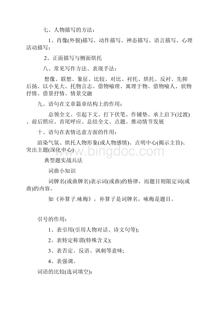 《初中语文学业水平考试答题格式及文学常识》doc.docx_第2页