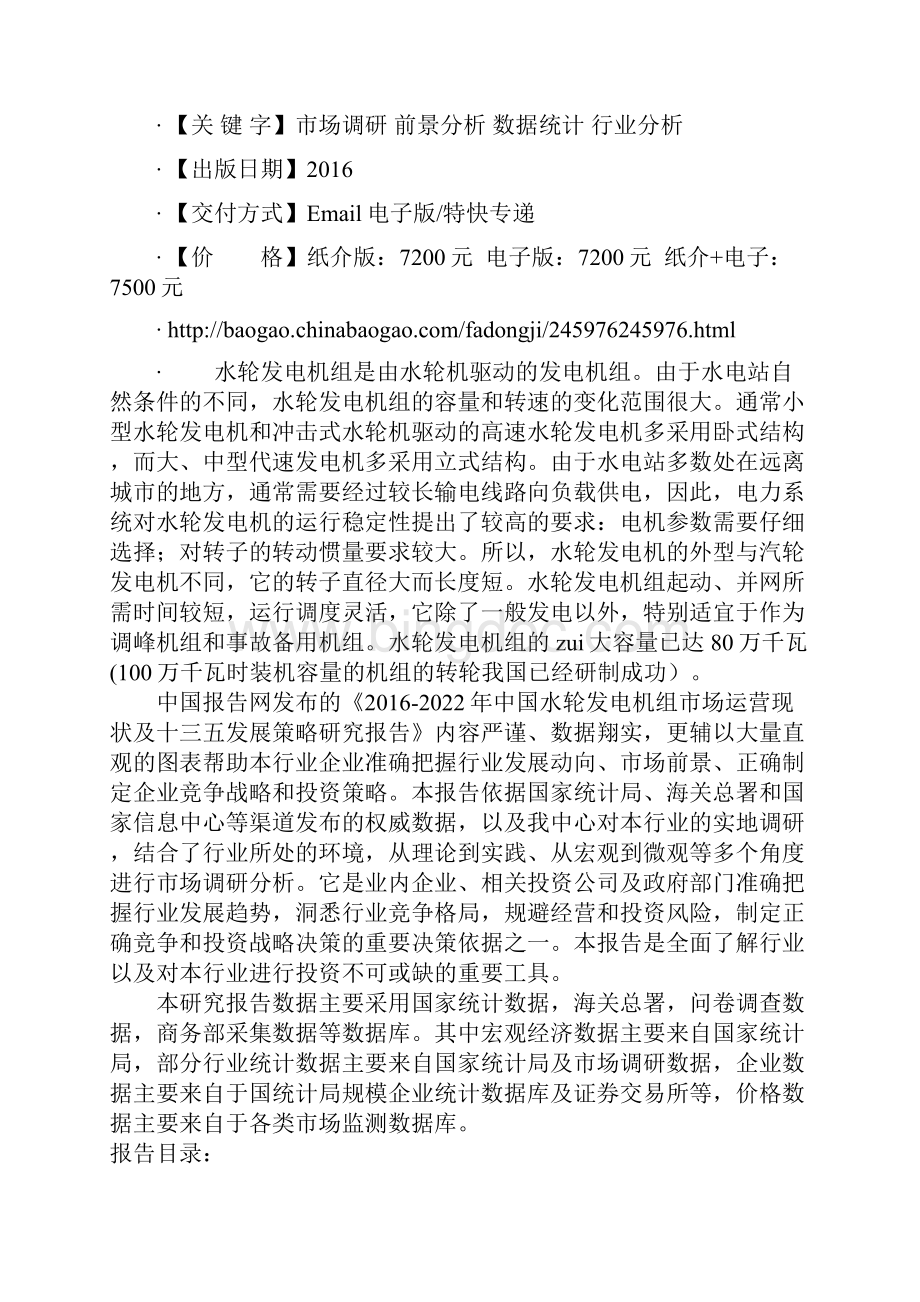 中国水轮发电机组市场运营现状及十三五发展策略研究报告.docx_第2页