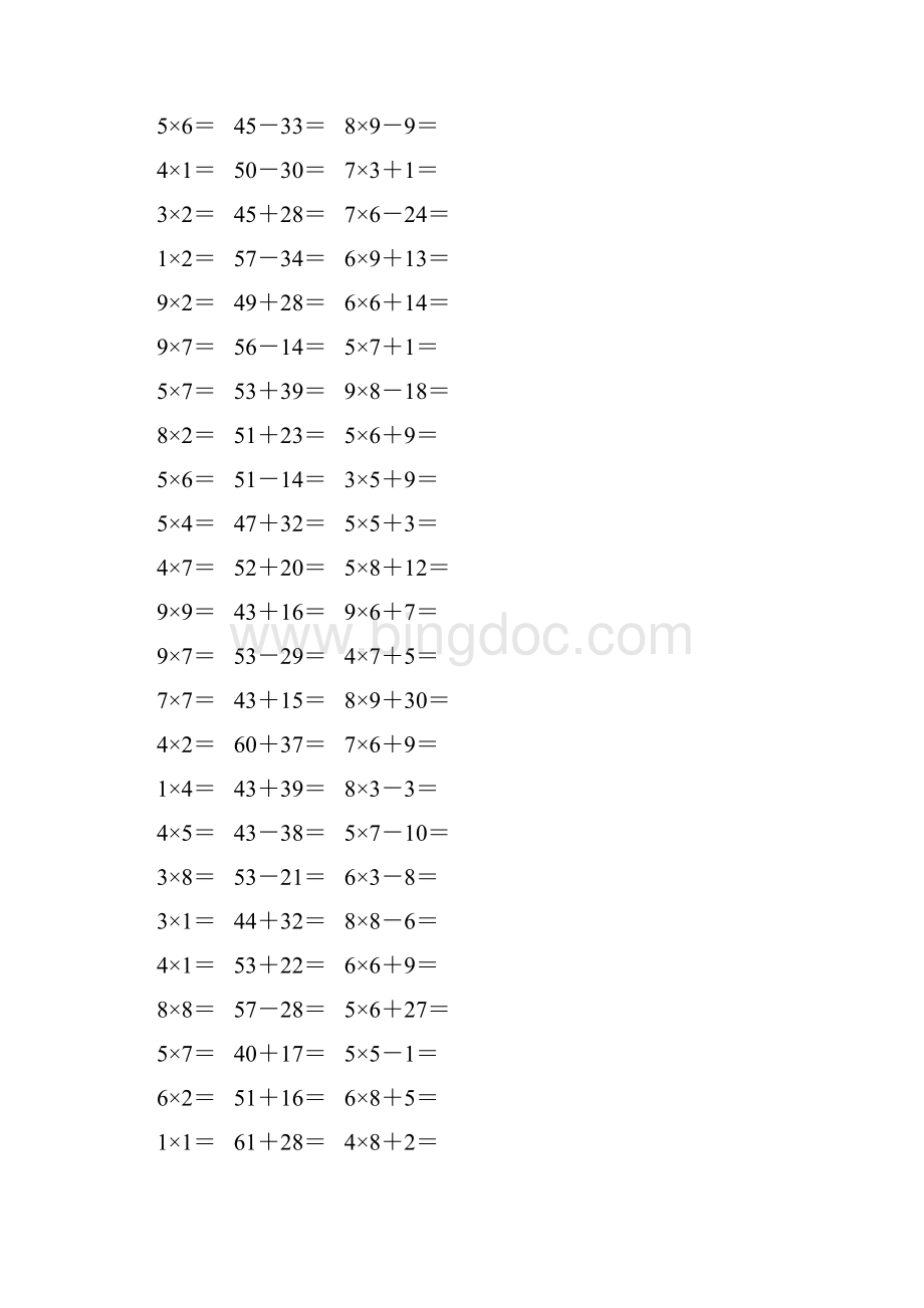 人教版二年级数学上册《表内乘法一》作业卡6.docx_第2页