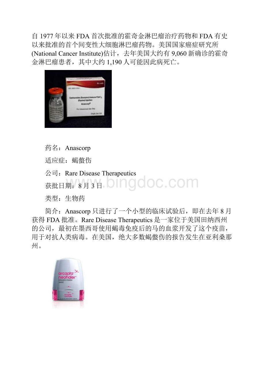 FDA批准的35个新药.docx_第3页