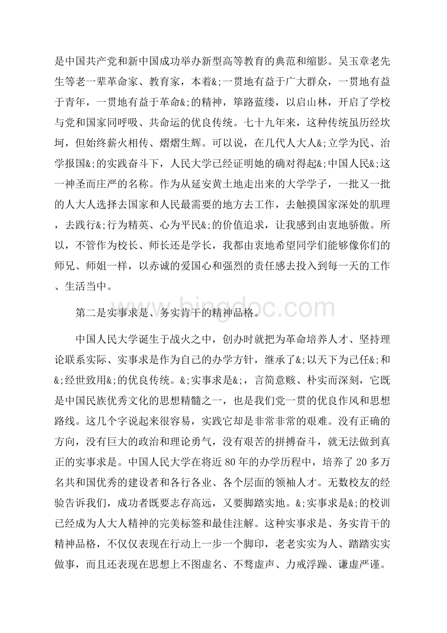 中国人民大学校长毕业典礼上的讲话_3篇（共12页）8000字.docx_第2页