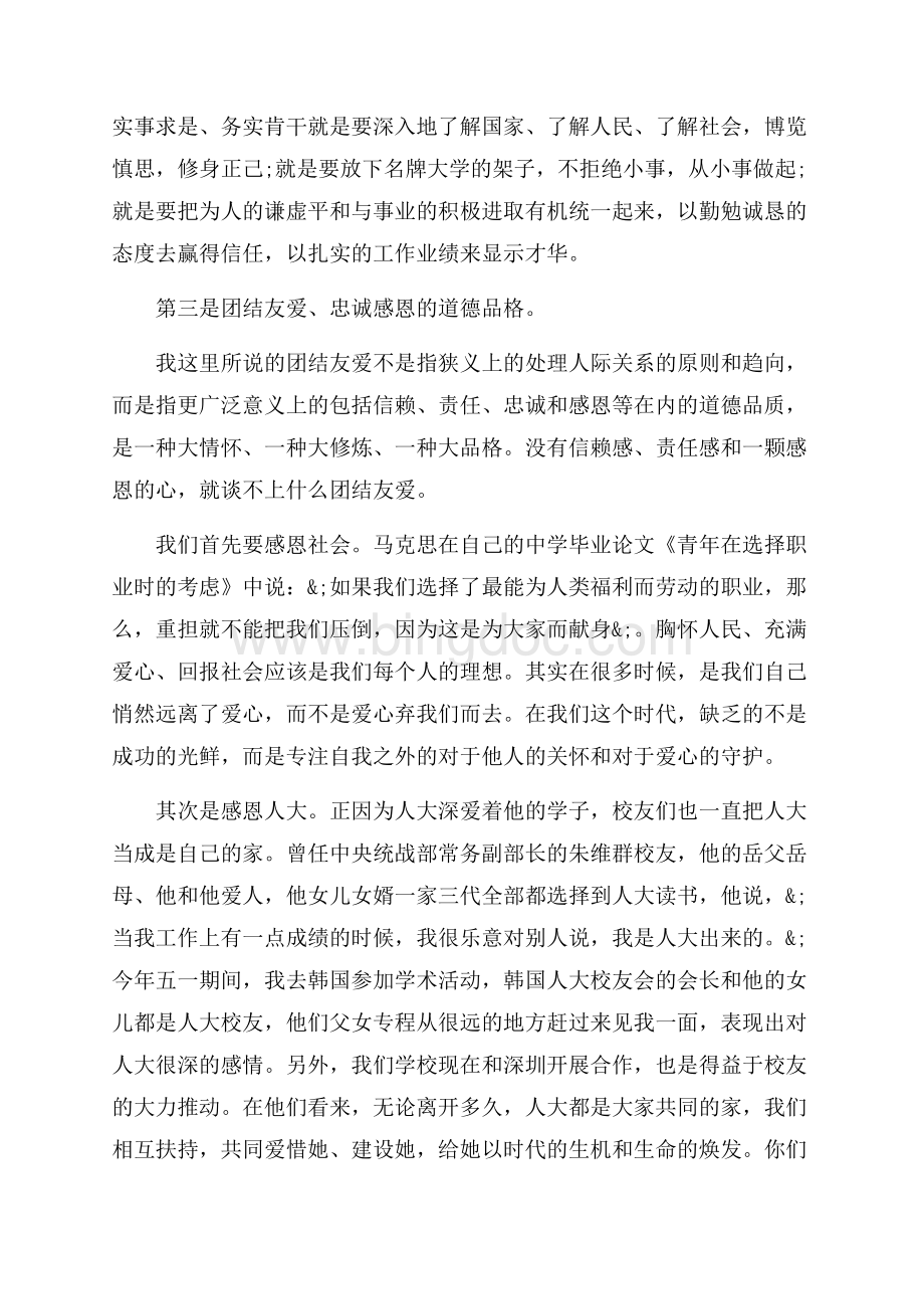中国人民大学校长毕业典礼上的讲话_3篇（共12页）8000字.docx_第3页