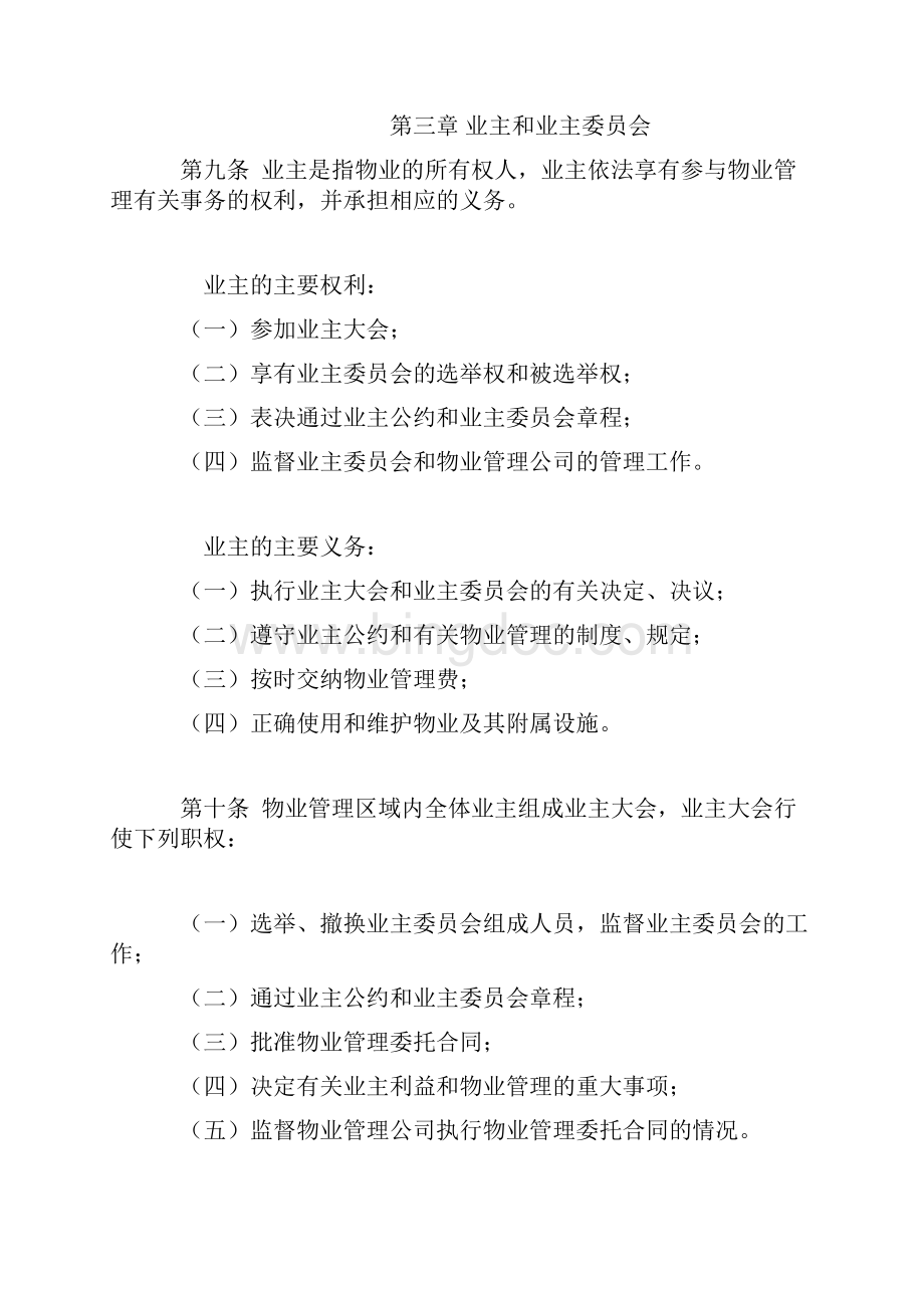 中山市物业管理实施细则doc251.docx_第3页
