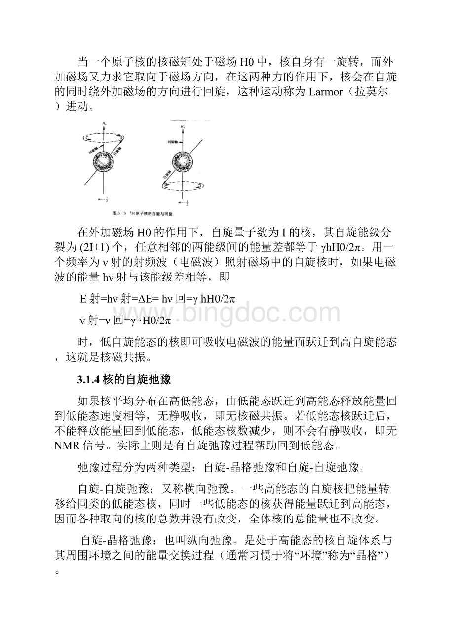 核磁共振氢谱和碳谱.docx_第3页