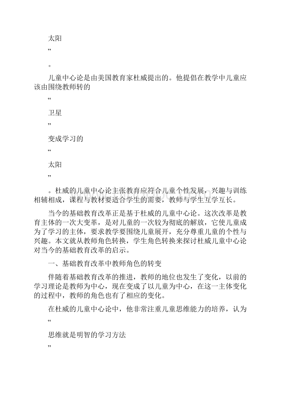 中国基础教育教育改革论文共2篇.docx_第2页