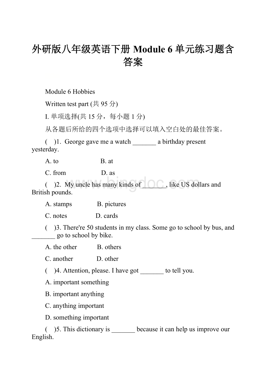 外研版八年级英语下册Module 6 单元练习题含答案.docx