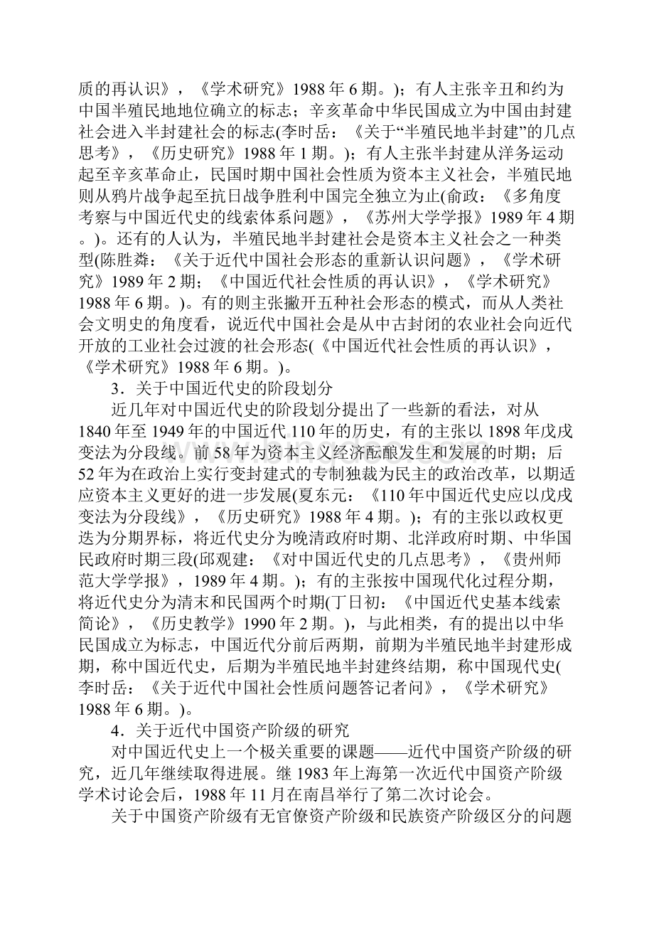 19861990年中国近代史研究概述.docx_第2页