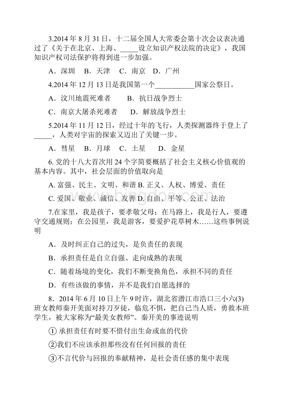 广州市白云区第一学期期末九年级政治.docx_第2页