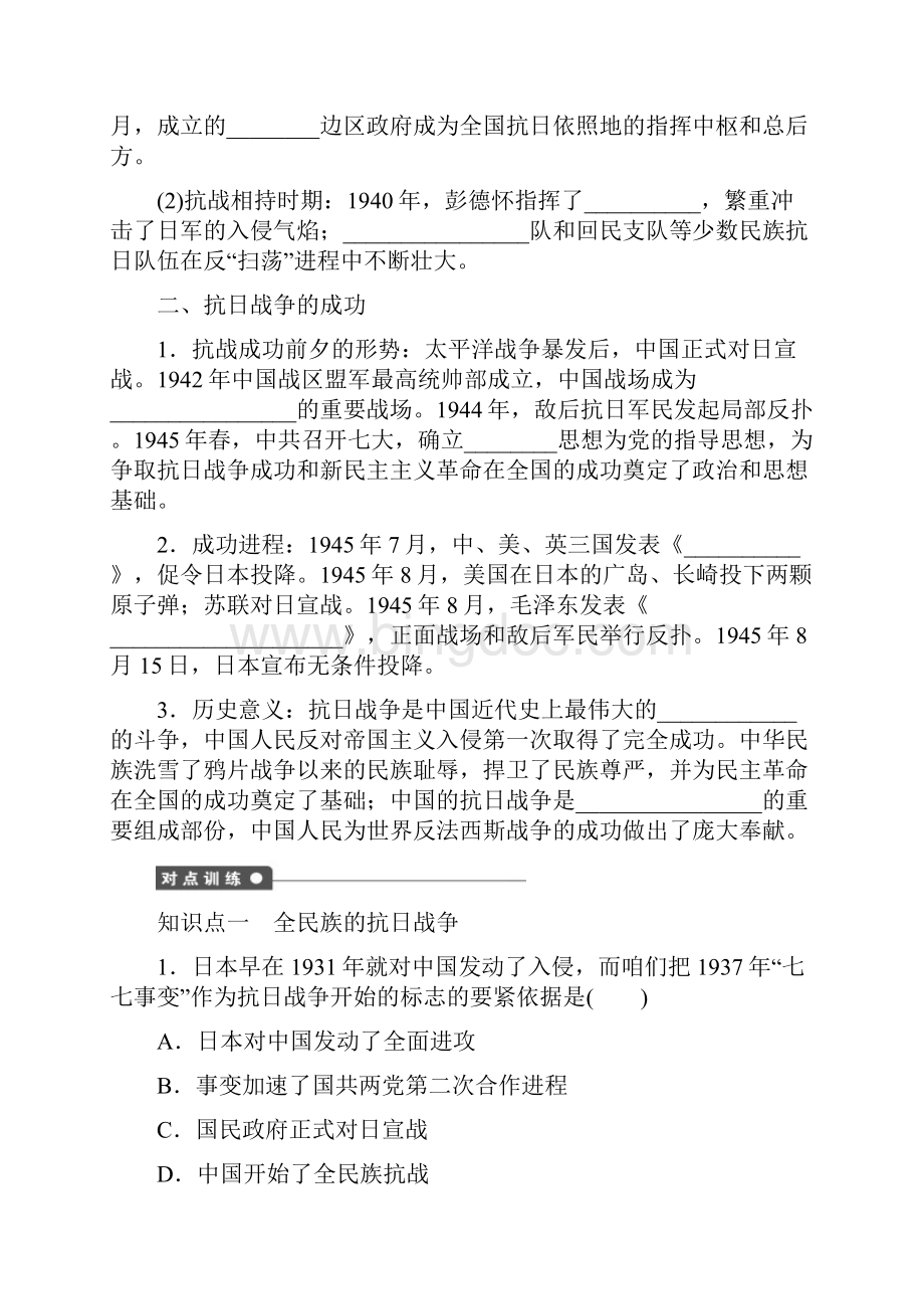 高中历史专题二近代中国保护国家主权的斗争第3课伟大.docx_第2页