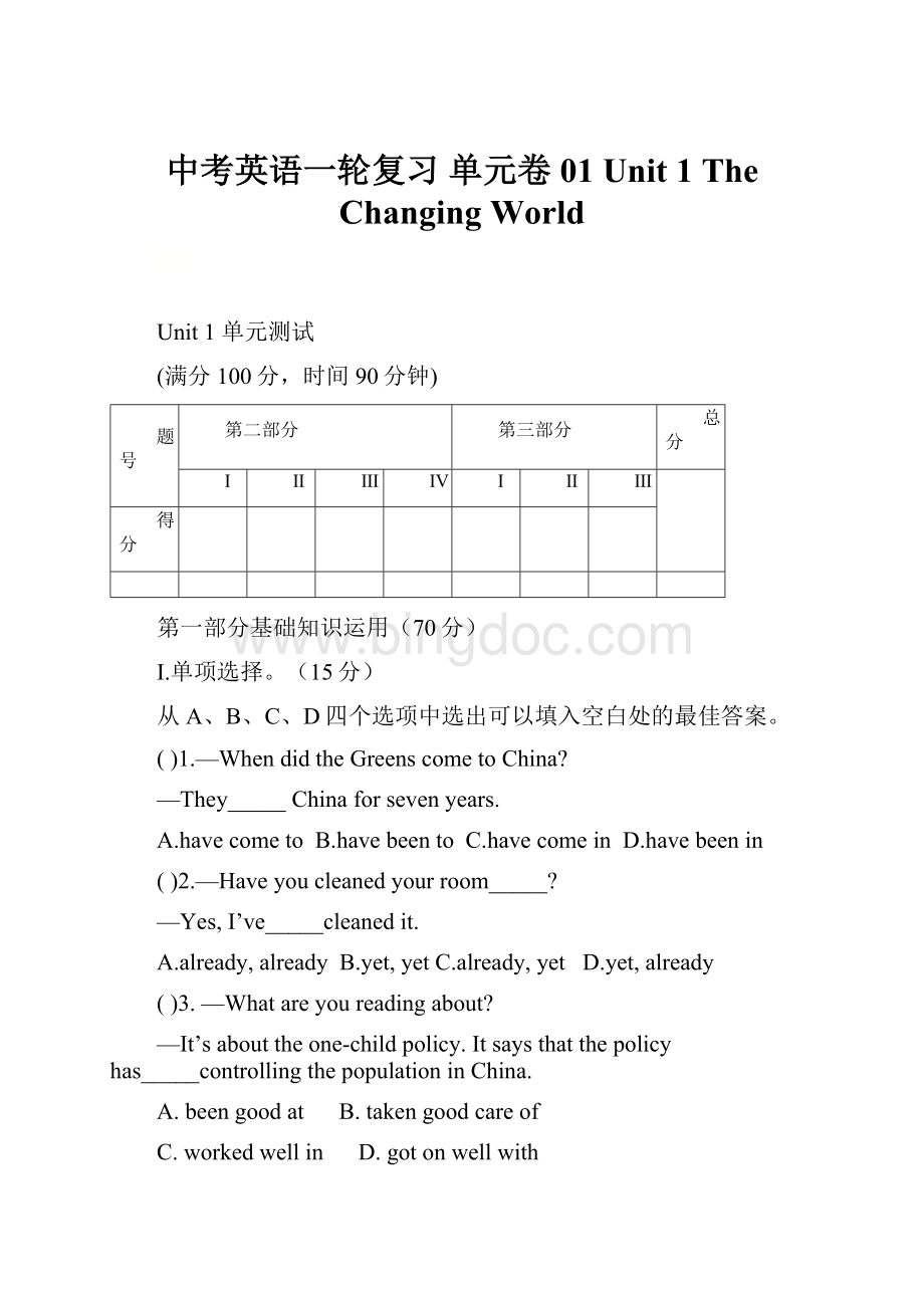 中考英语一轮复习 单元卷01 Unit 1 The Changing World.docx_第1页