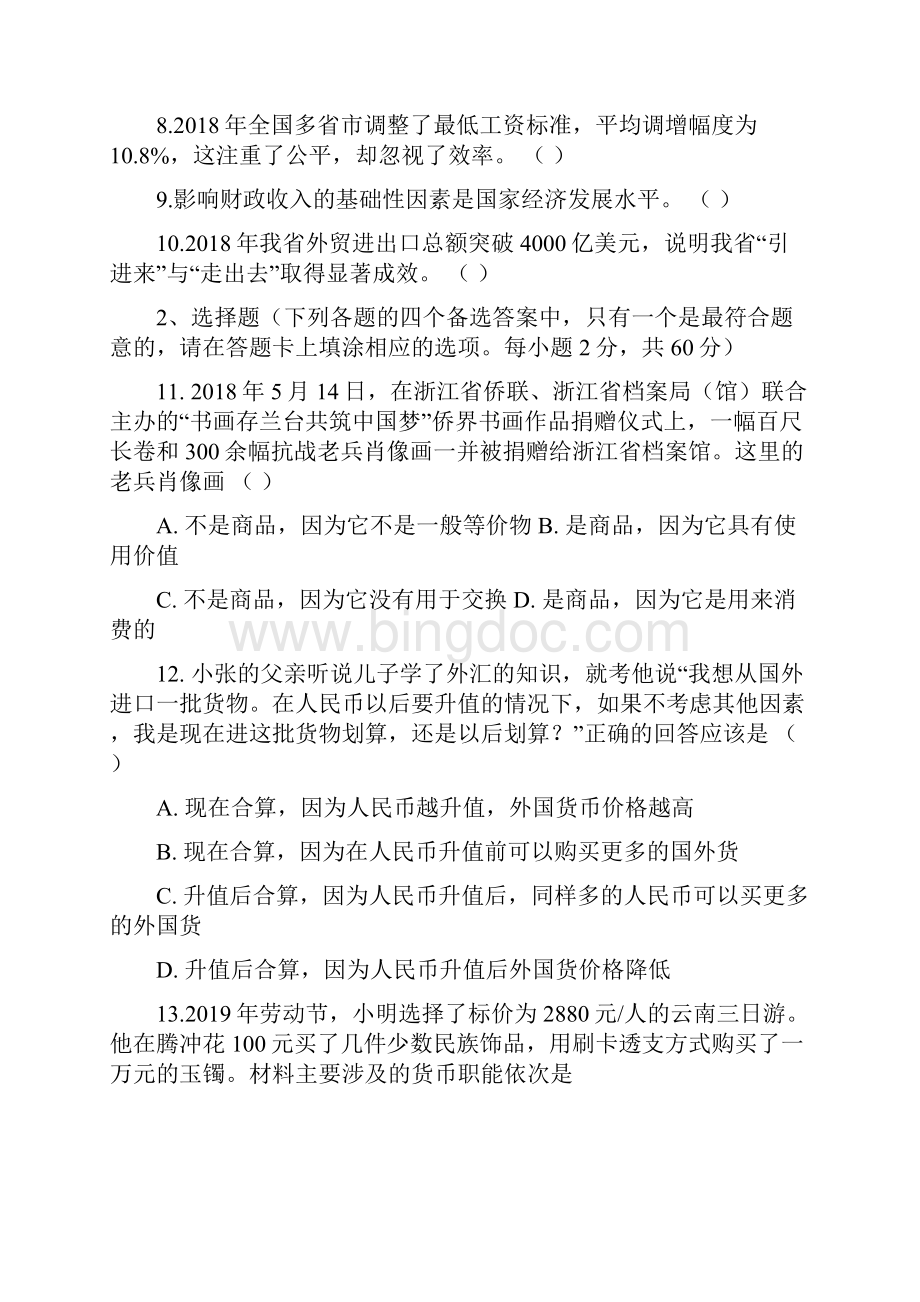 浙江省杭州市西湖高级中学学年高二月考政治试题 Word版含答案.docx_第2页