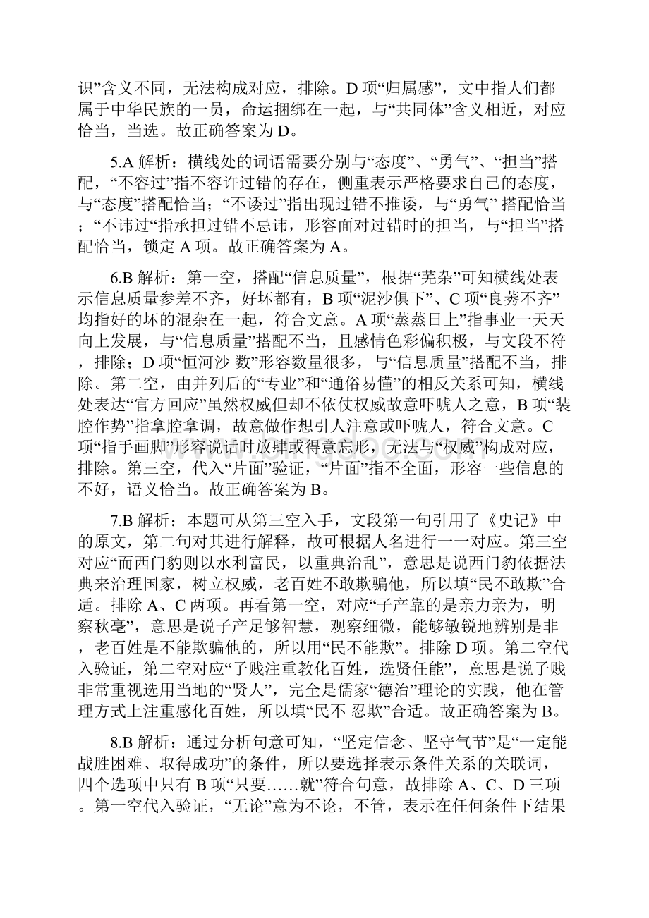 广州公务员考试行测一答案.docx_第2页