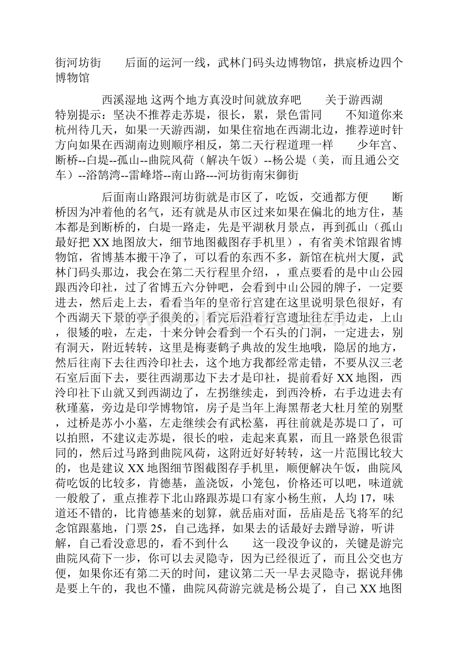 在杭州五年自己整理的攻略超详细不要再错过杭州的美转载.docx_第3页