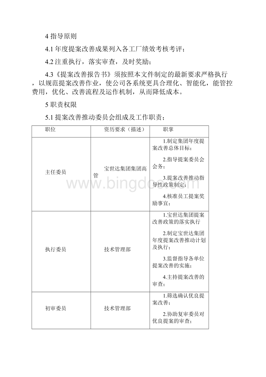 生产企业提案改善激励制度.docx_第2页