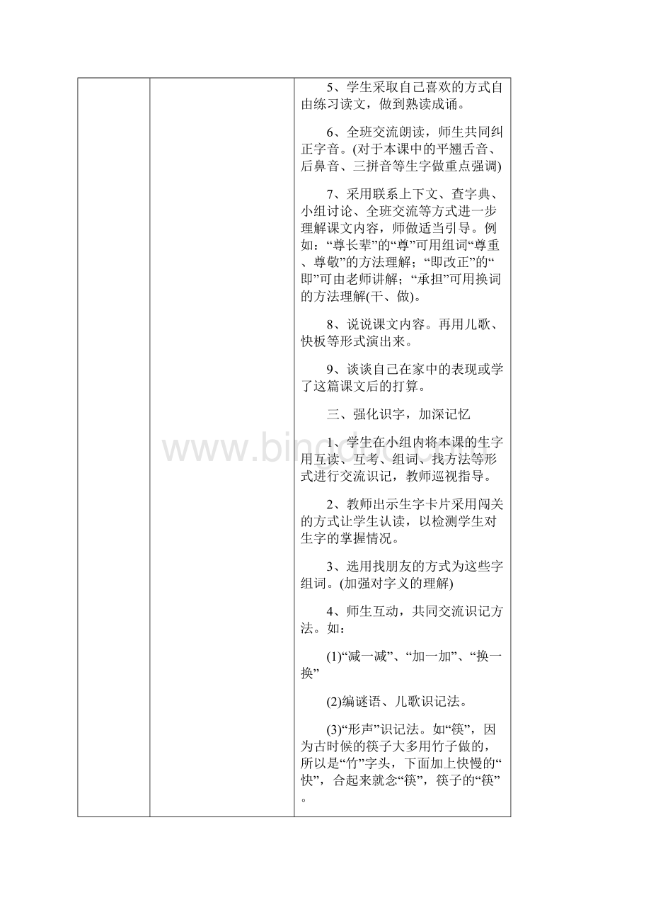 人教版小学语文一年级下册第二单元教案.docx_第2页