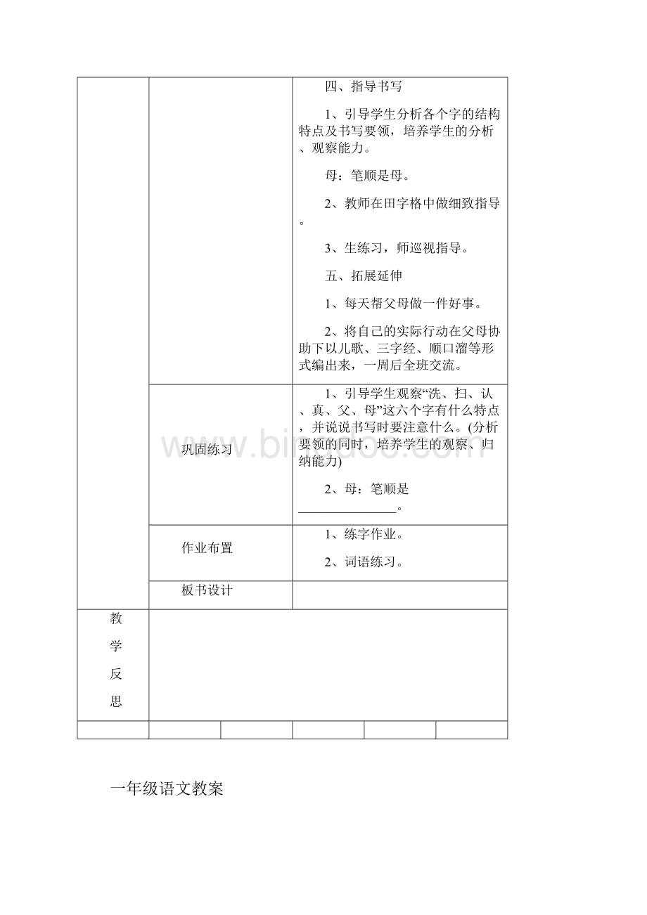 人教版小学语文一年级下册第二单元教案.docx_第3页