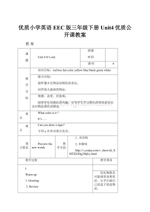 优质小学英语EEC版三年级下册Unit4优质公开课教案.docx