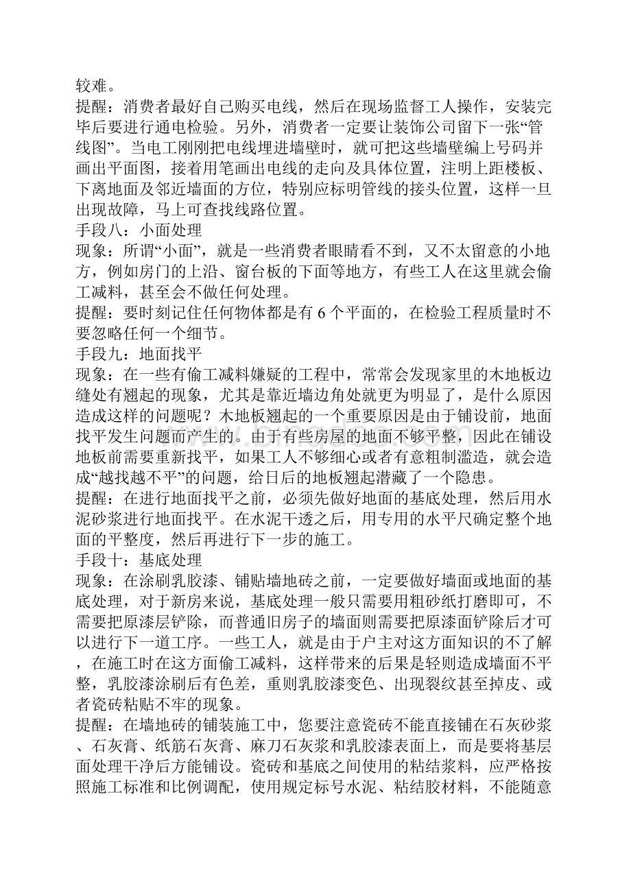 家庭装修监理师笔记之 常见偷工减料的手段.docx_第3页