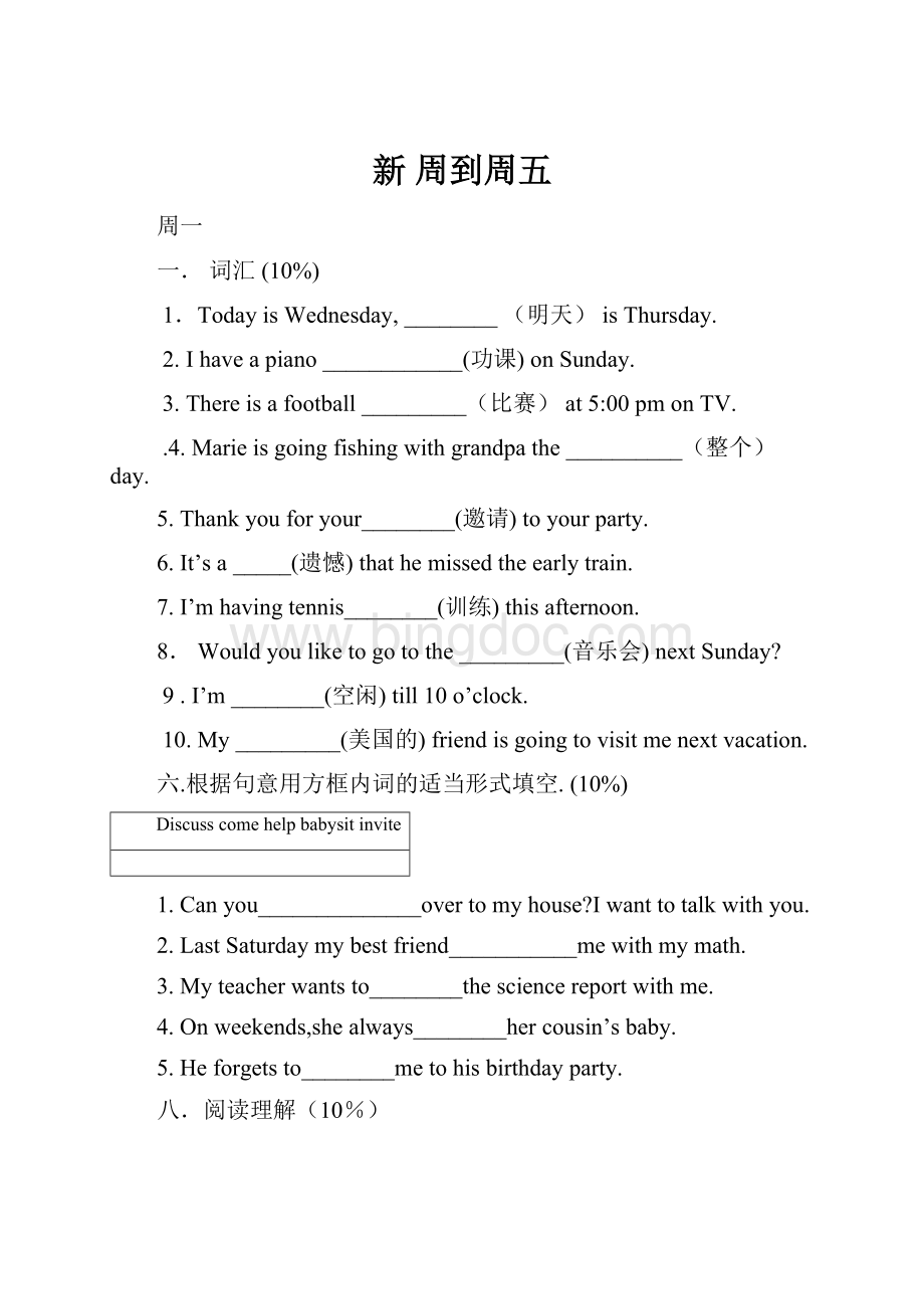 新周到周五.docx_第1页