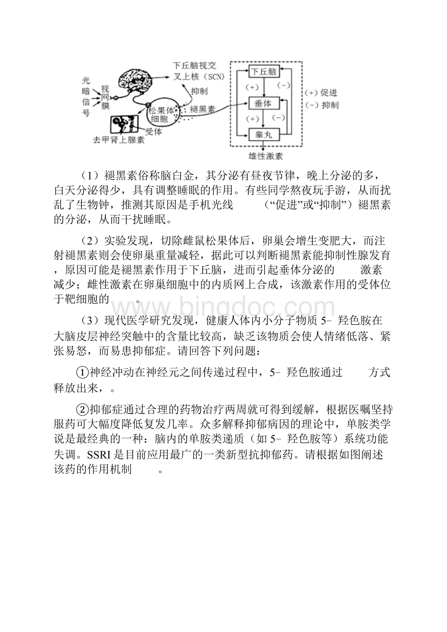 高中生物至诺贝尔生理学奖专题.docx_第3页