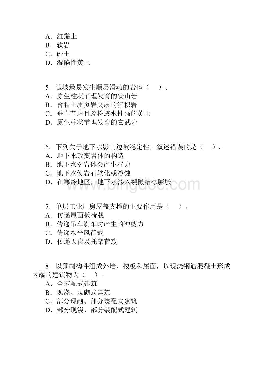 建设工程技术与计量土建工程试题及答案.docx_第2页