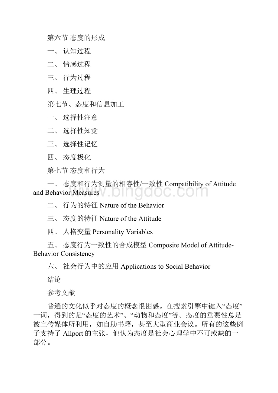 社会心理学 第十一章 态度.docx_第2页