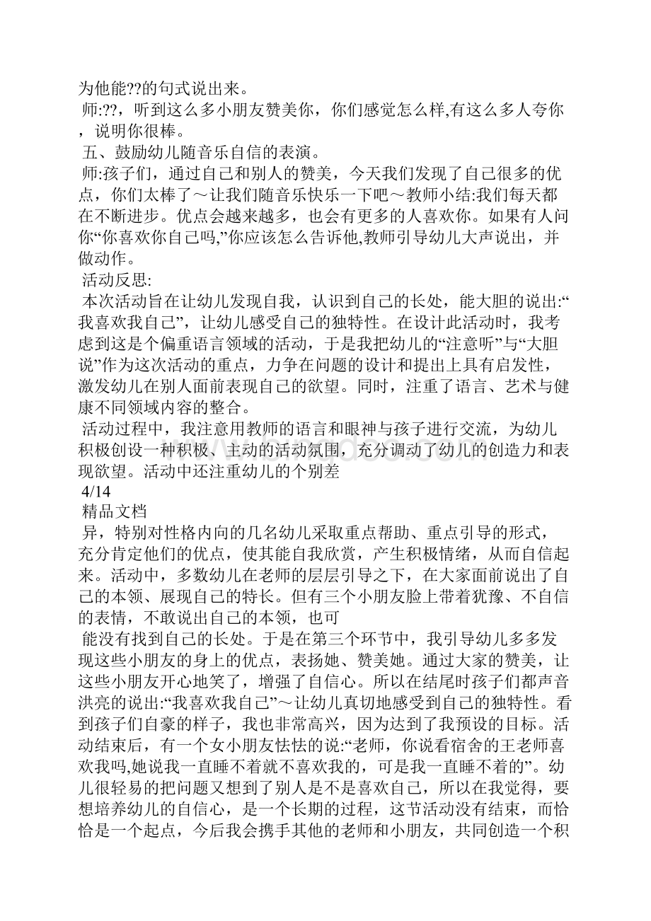 大班优秀综合课教案.docx_第3页