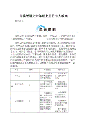 部编版语文六年级上册竹节人教案.docx