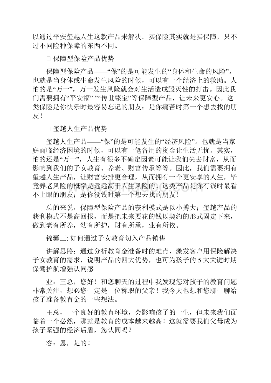 张青云六大锦囊妙计关键句.docx_第3页