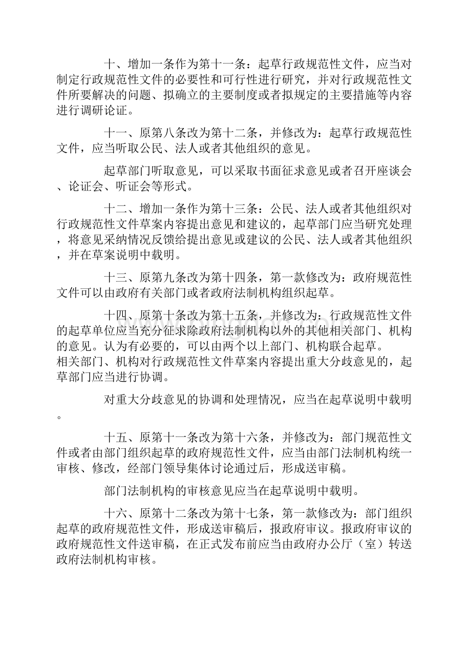 广州市人民政府关于修改《广州市行政规范性文件管理规定》的决定.docx_第3页
