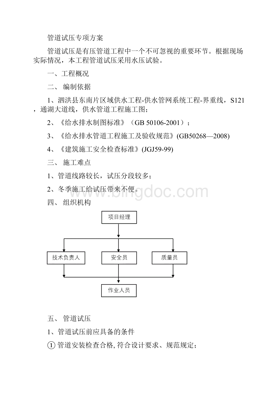 管道试压专项方案.docx_第2页