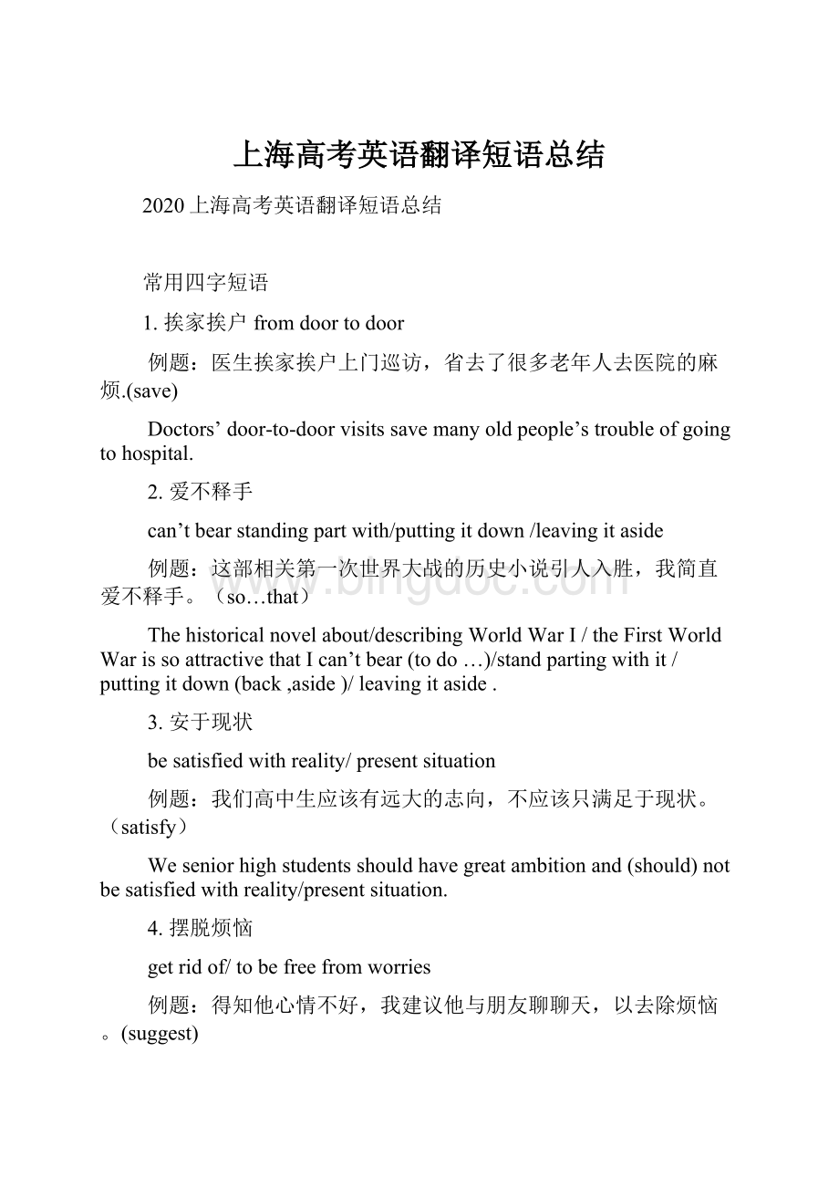 上海高考英语翻译短语总结.docx_第1页