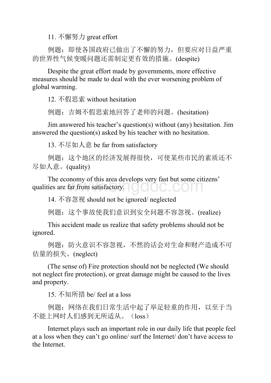 上海高考英语翻译短语总结.docx_第3页