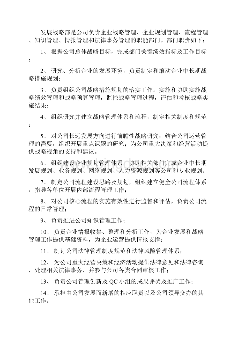 移动主要部门及职责.docx_第2页