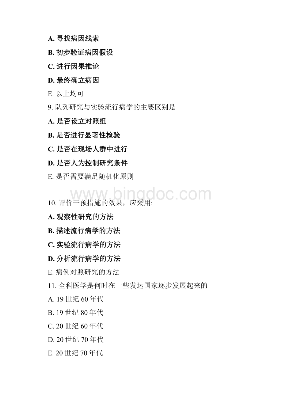 全科医师能力自测题解读.docx_第3页