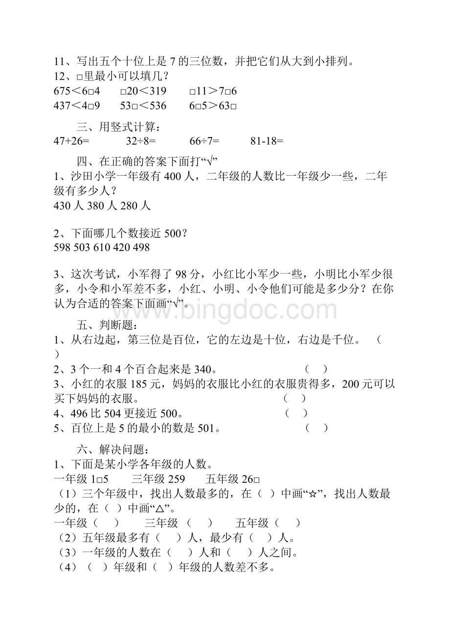 青岛版二年级数学下册第二单元检测试题.docx_第2页