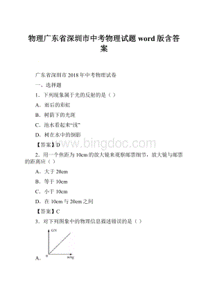 物理广东省深圳市中考物理试题word版含答案.docx