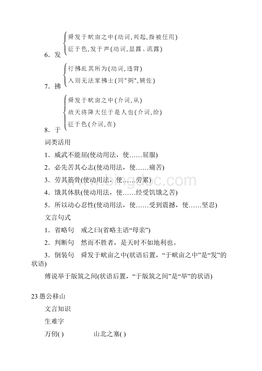 人教部编版八年级语文上册 第六单元 基础知识专项训练含答案.docx_第3页