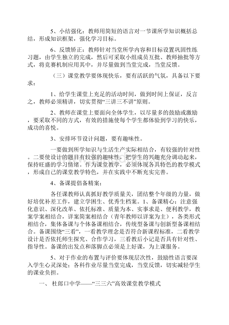 快乐高效课堂.docx_第2页