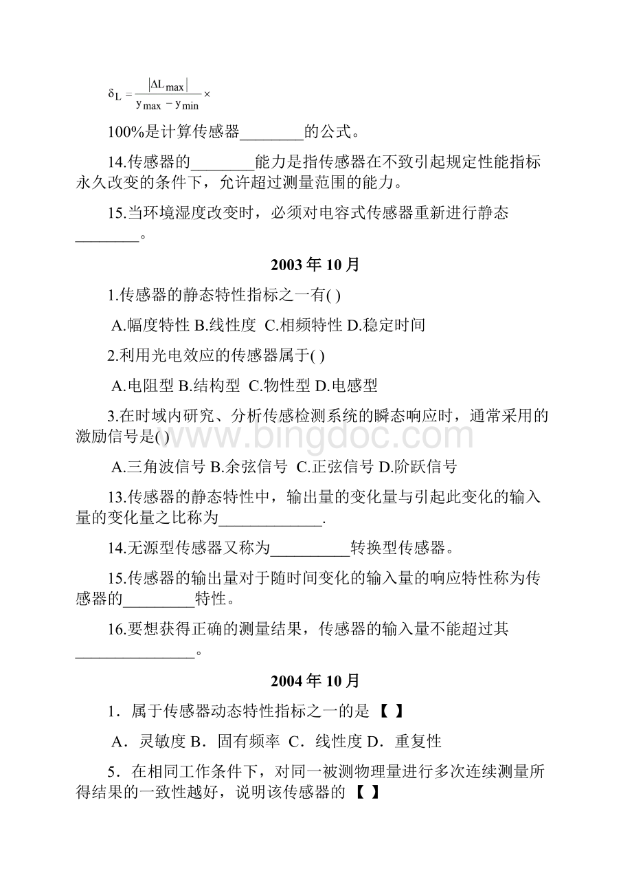 传感器与检测技术试题归纳1.docx_第2页