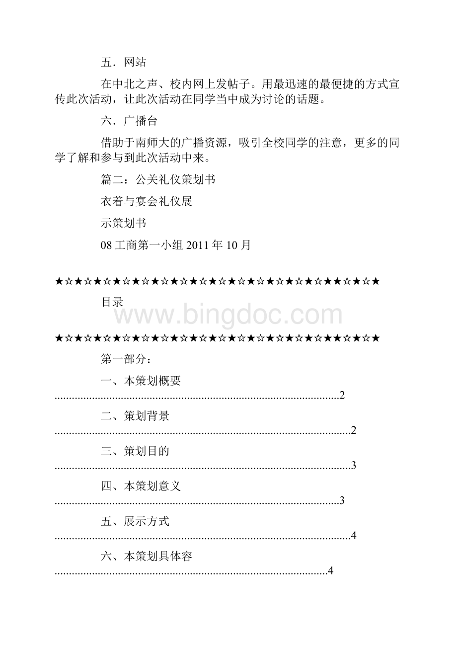 公关礼仪活动策划.docx_第3页