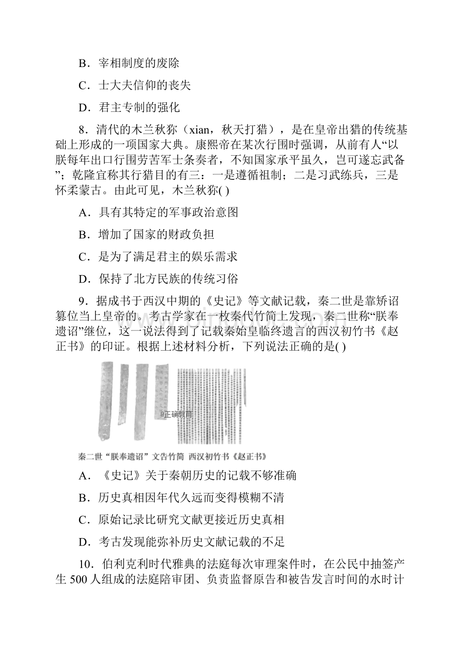 项城一高学年度高三一轮复习阶段考试试题.docx_第3页