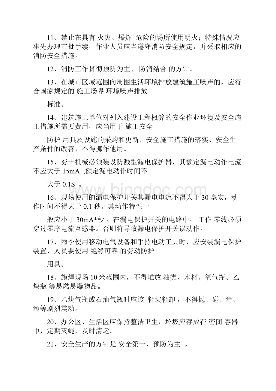 安全管理人员答案.docx_第2页