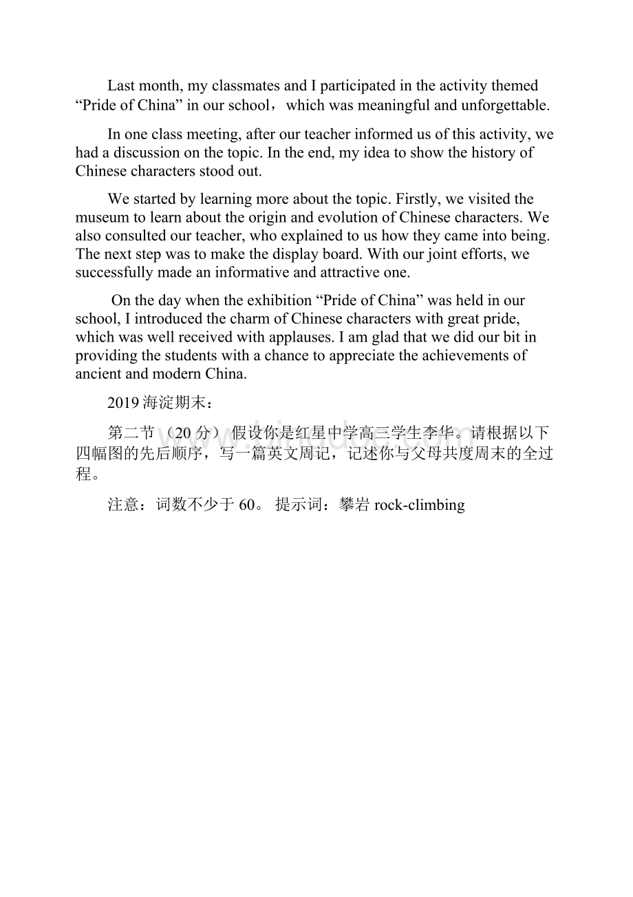 北京高考英语情景作文按区分类.docx_第2页