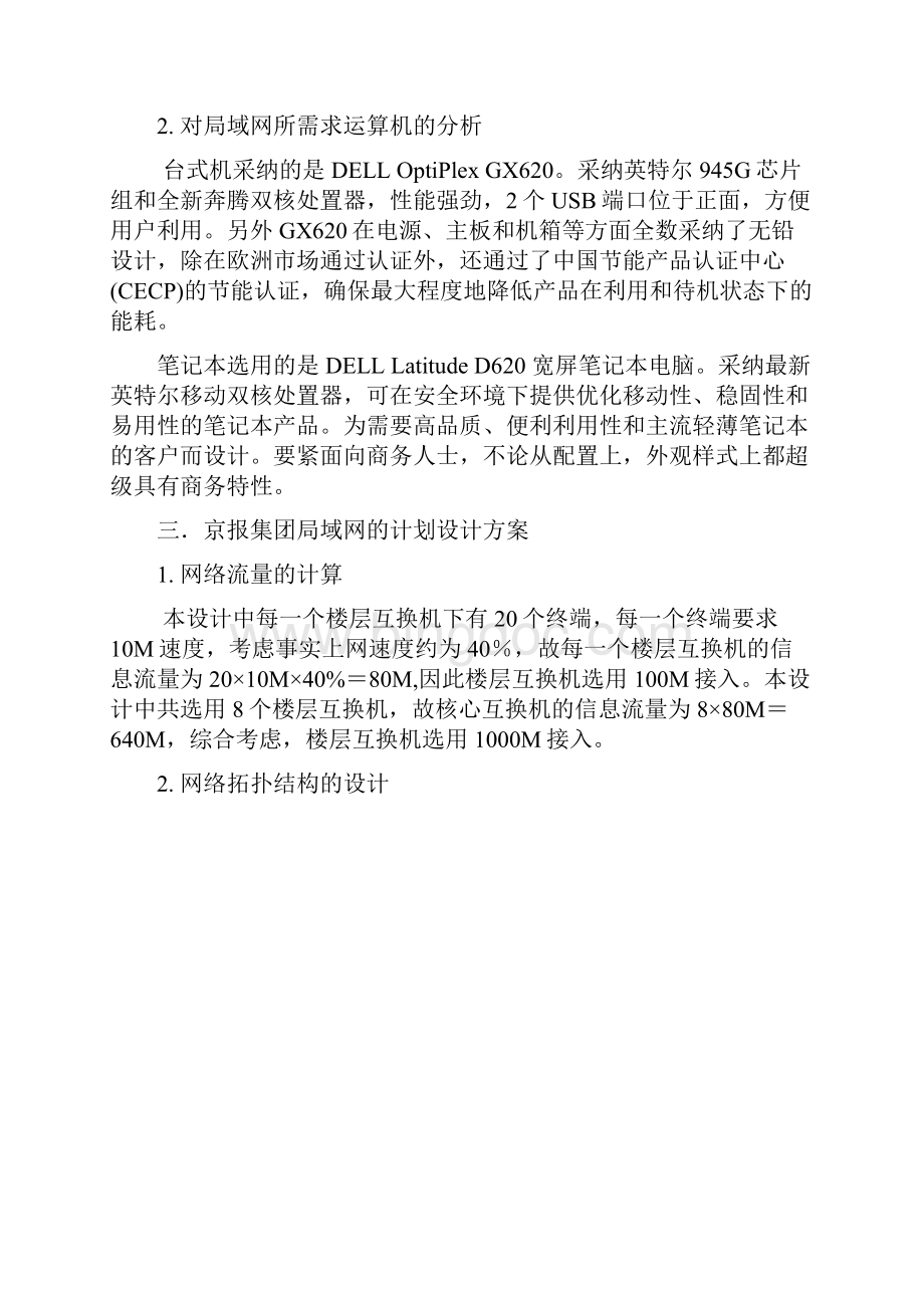 局域网计划设计论文毕业论文.docx_第3页