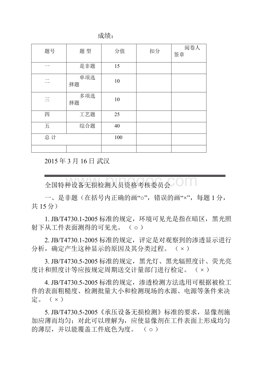 PT复试模拟题2讲解.docx_第2页