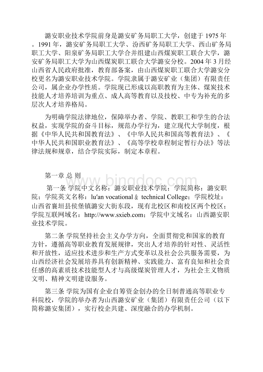 潞安职业技术学院章程.docx_第2页