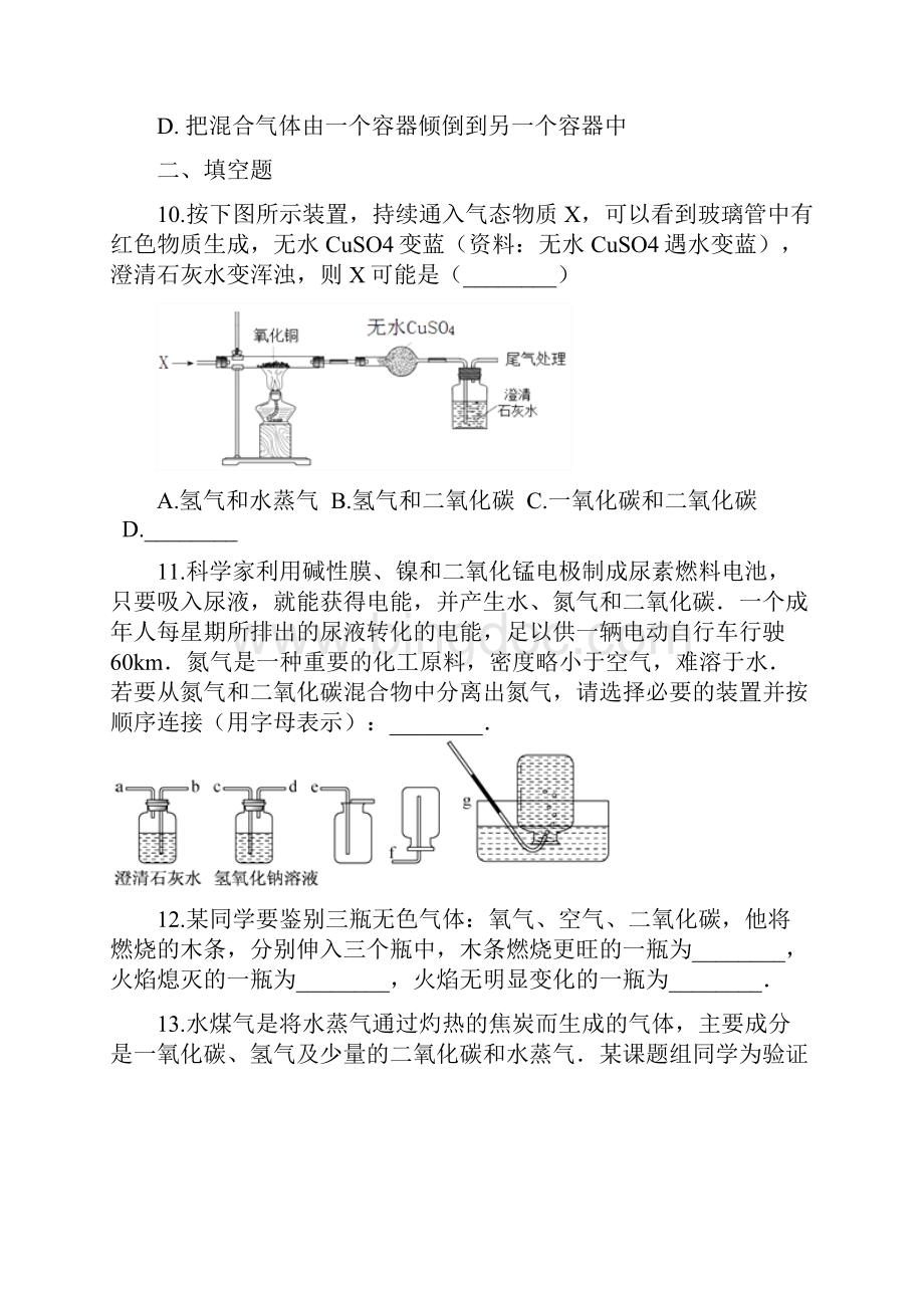 中考化学专题练习常见气体的检验.docx_第3页