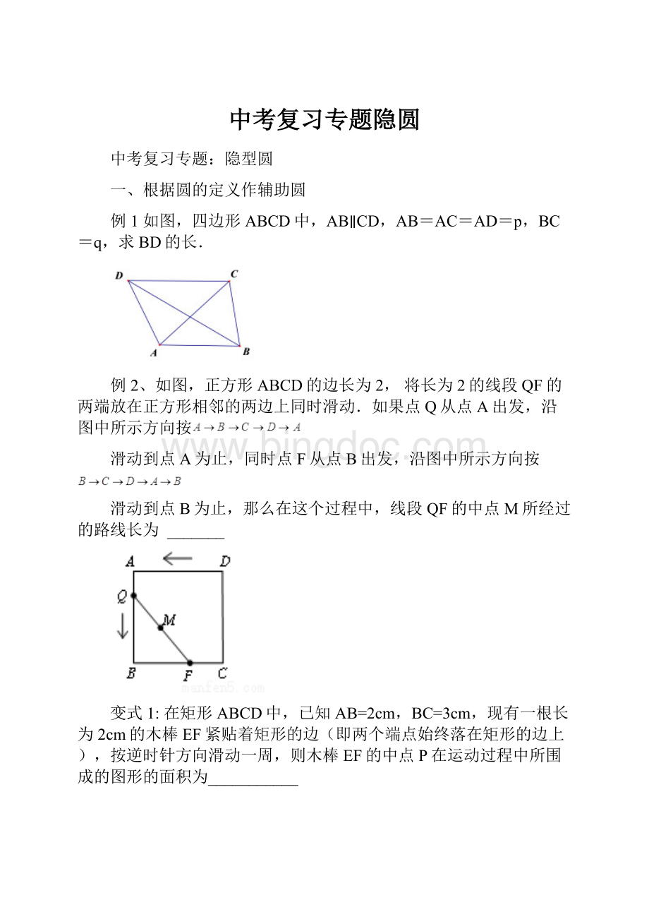 中考复习专题隐圆.docx_第1页